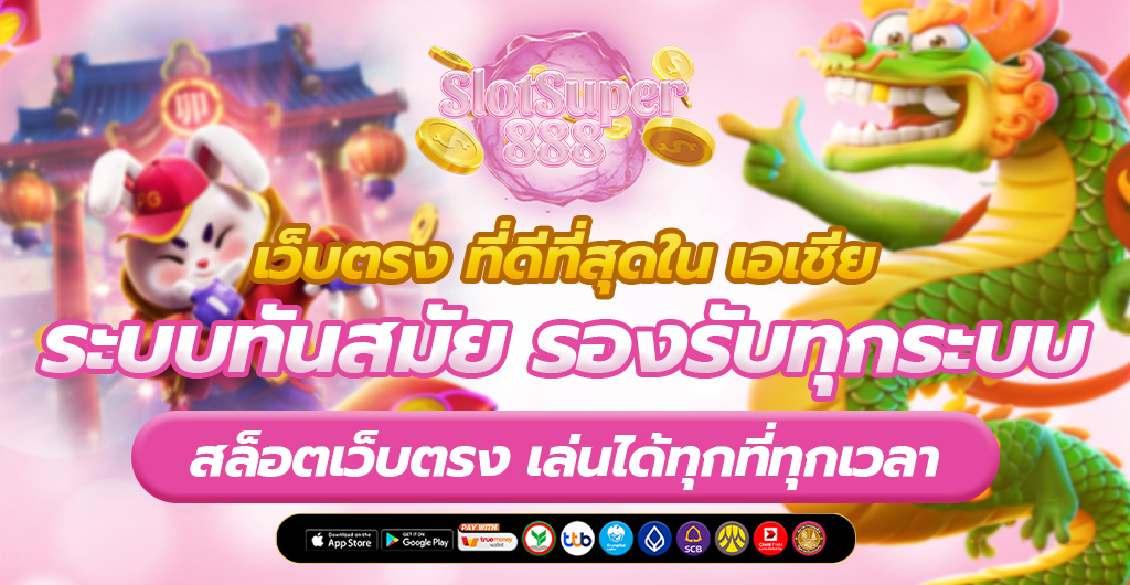 เว็บตรง